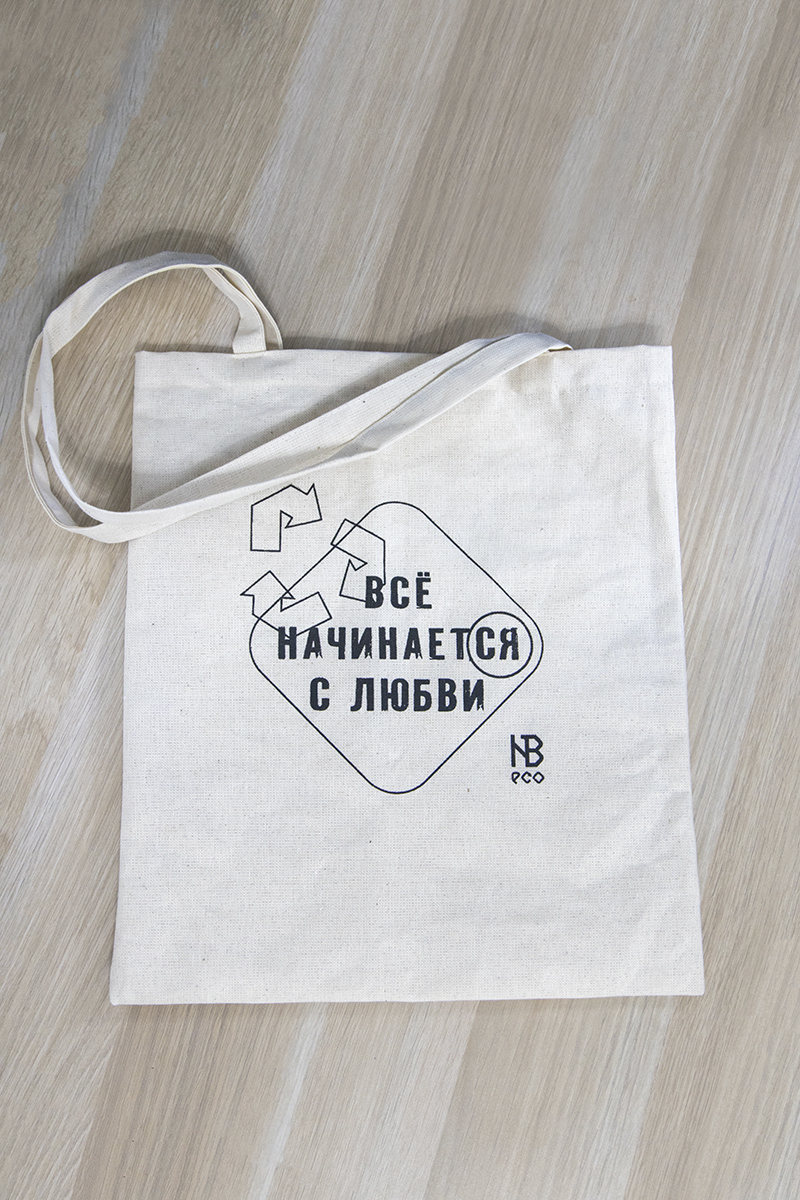шопер "Все начинается с любви!"